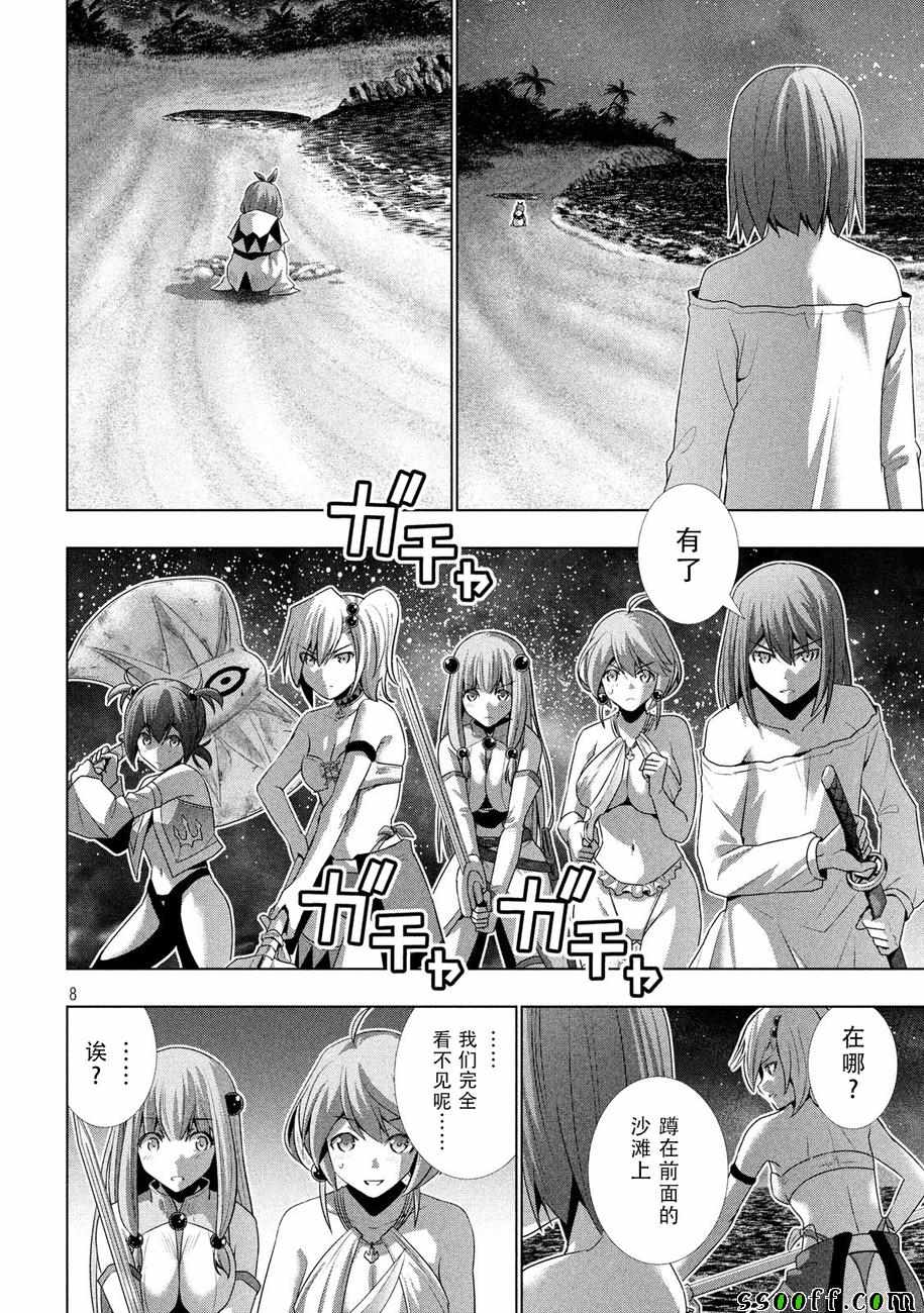 《平行天堂》漫画最新章节第35话免费下拉式在线观看章节第【8】张图片