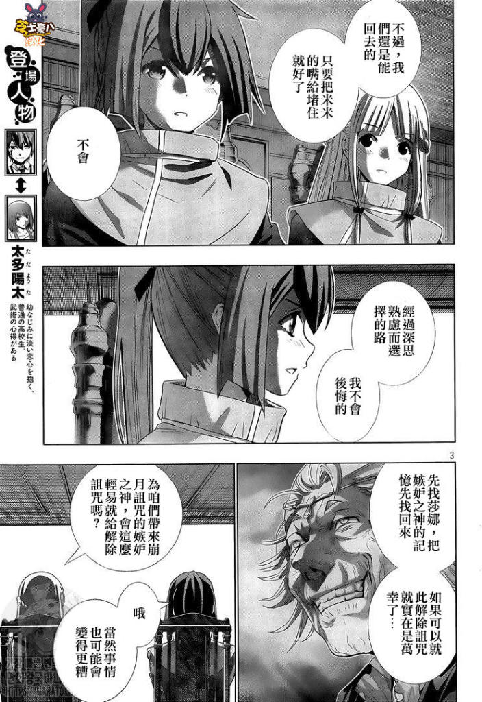 《平行天堂》漫画最新章节第148话 寻找失去的时间免费下拉式在线观看章节第【3】张图片