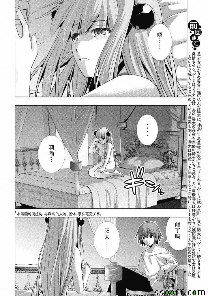 《平行天堂》漫画最新章节第11话免费下拉式在线观看章节第【2】张图片