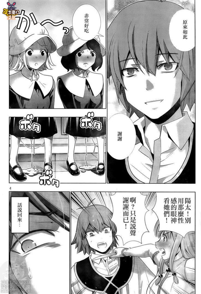 《平行天堂》漫画最新章节第161话 香浓的蜜酒免费下拉式在线观看章节第【4】张图片