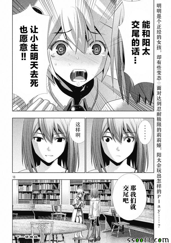 《平行天堂》漫画最新章节第11话免费下拉式在线观看章节第【18】张图片