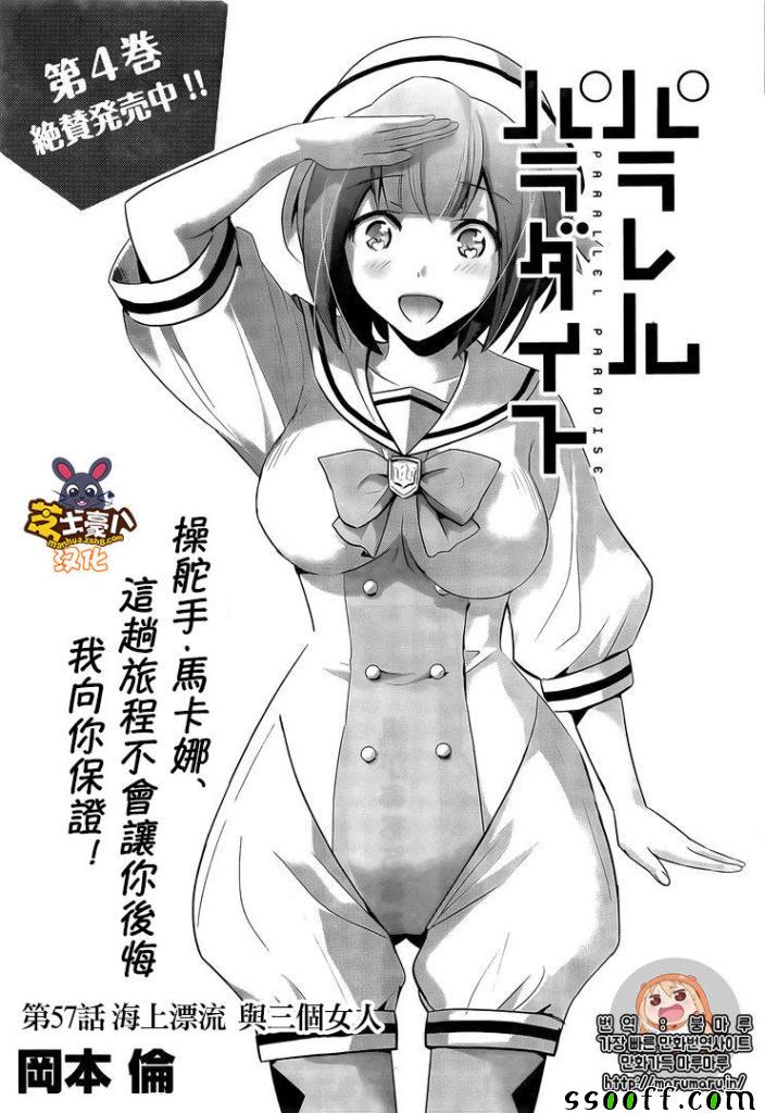 《平行天堂》漫画最新章节第57话免费下拉式在线观看章节第【1】张图片