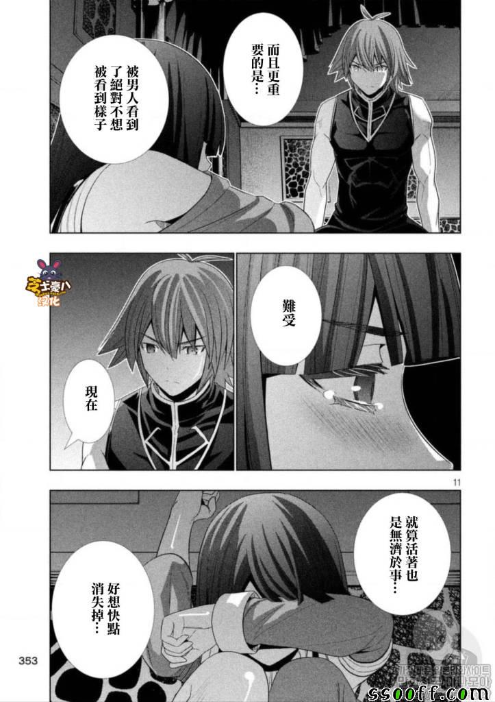 《平行天堂》漫画最新章节第77话免费下拉式在线观看章节第【11】张图片