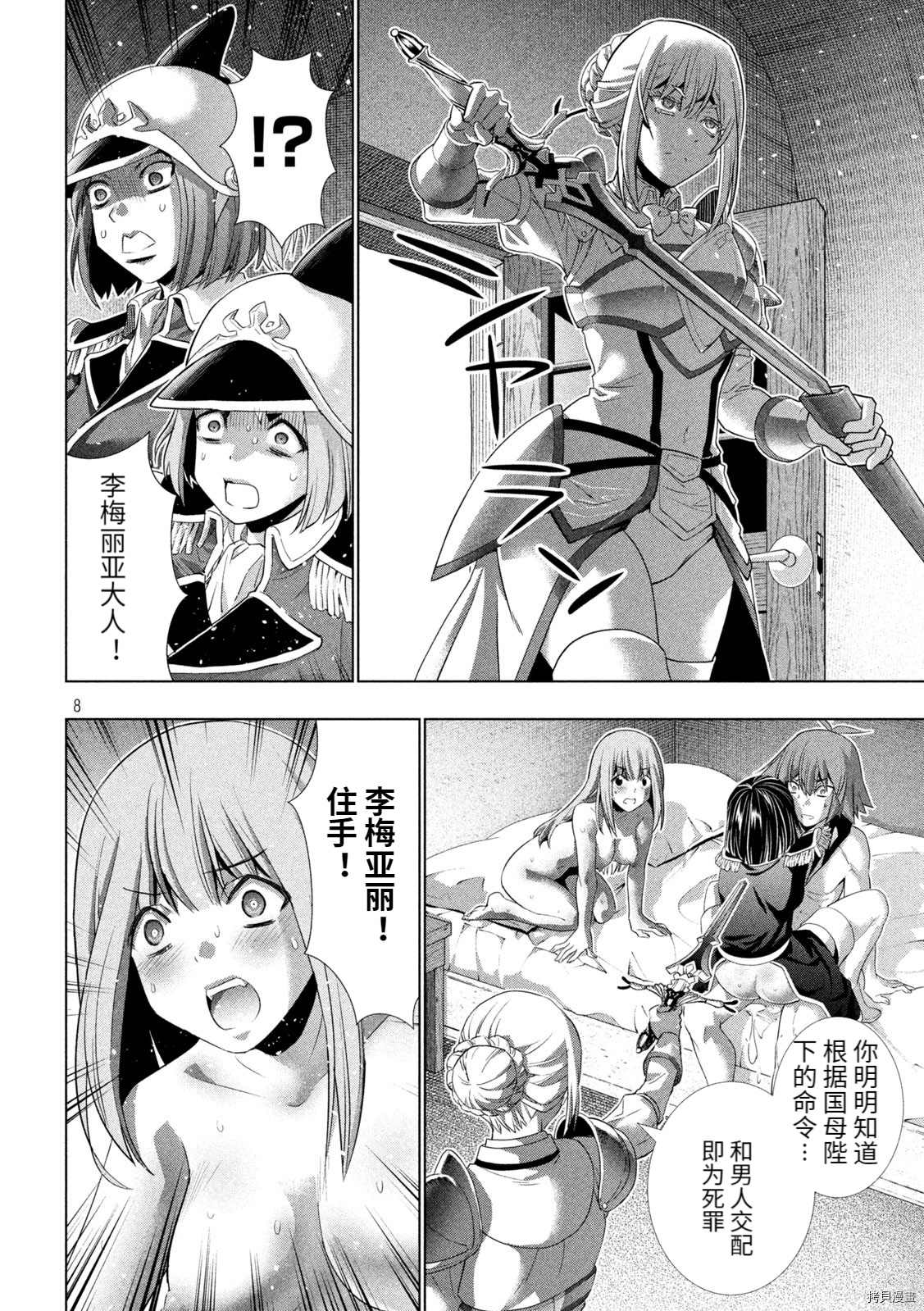 《平行天堂》漫画最新章节第184话 骑士奇略免费下拉式在线观看章节第【8】张图片