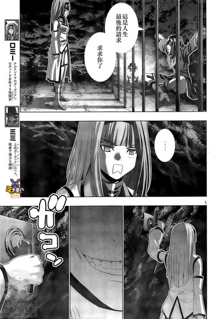 《平行天堂》漫画最新章节第146话 毫无道理的复仇免费下拉式在线观看章节第【5】张图片