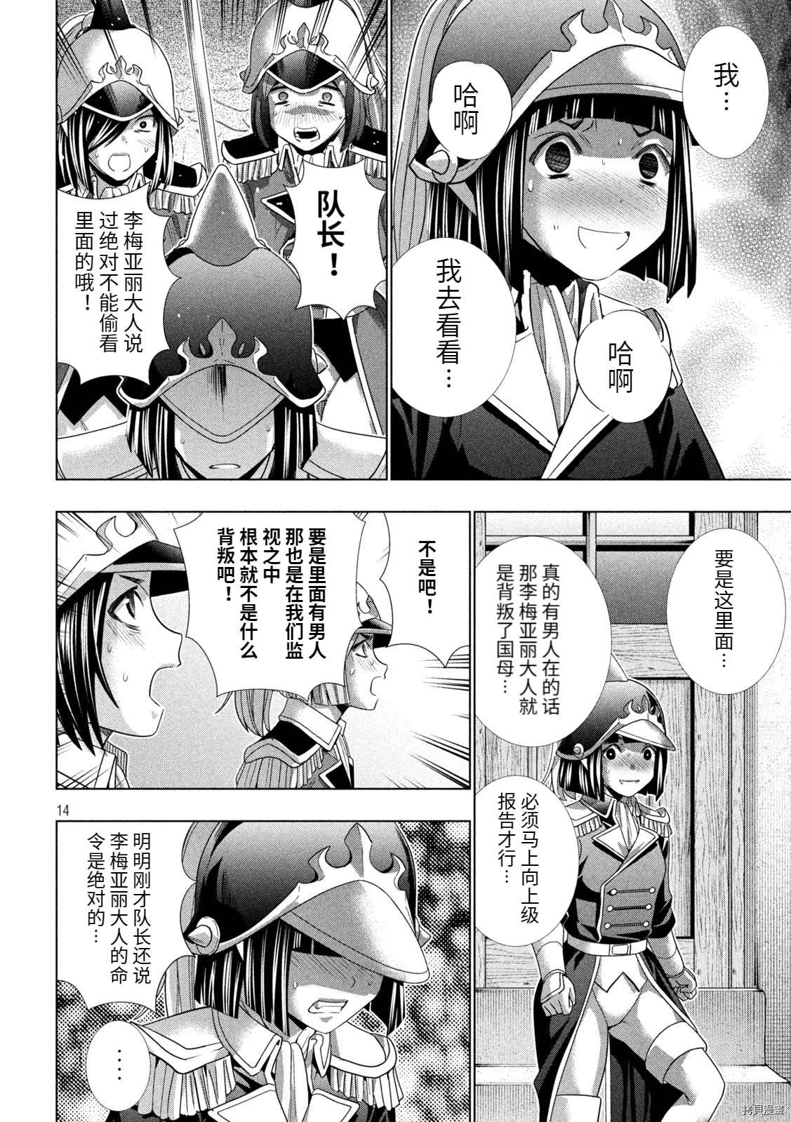 《平行天堂》漫画最新章节第183话 清廉试炼免费下拉式在线观看章节第【15】张图片