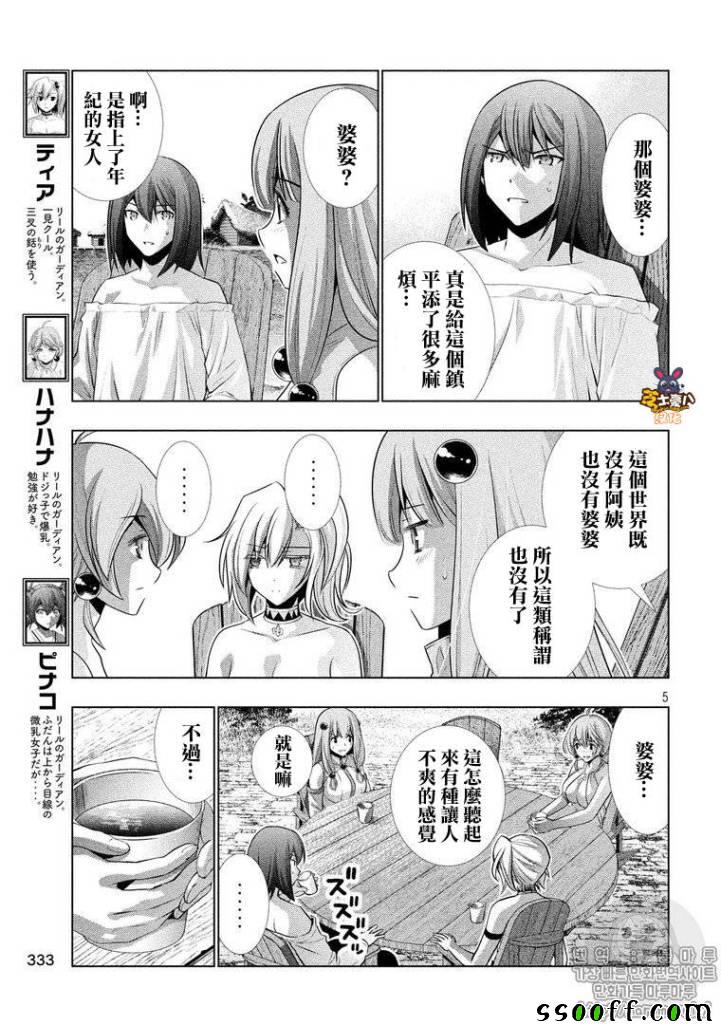 《平行天堂》漫画最新章节第53话免费下拉式在线观看章节第【5】张图片