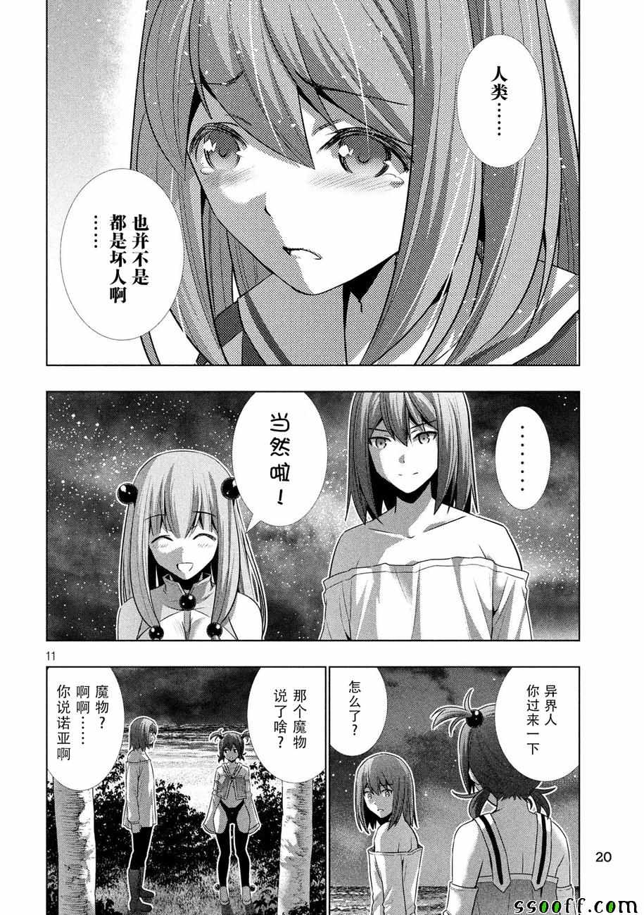 《平行天堂》漫画最新章节第36话免费下拉式在线观看章节第【11】张图片