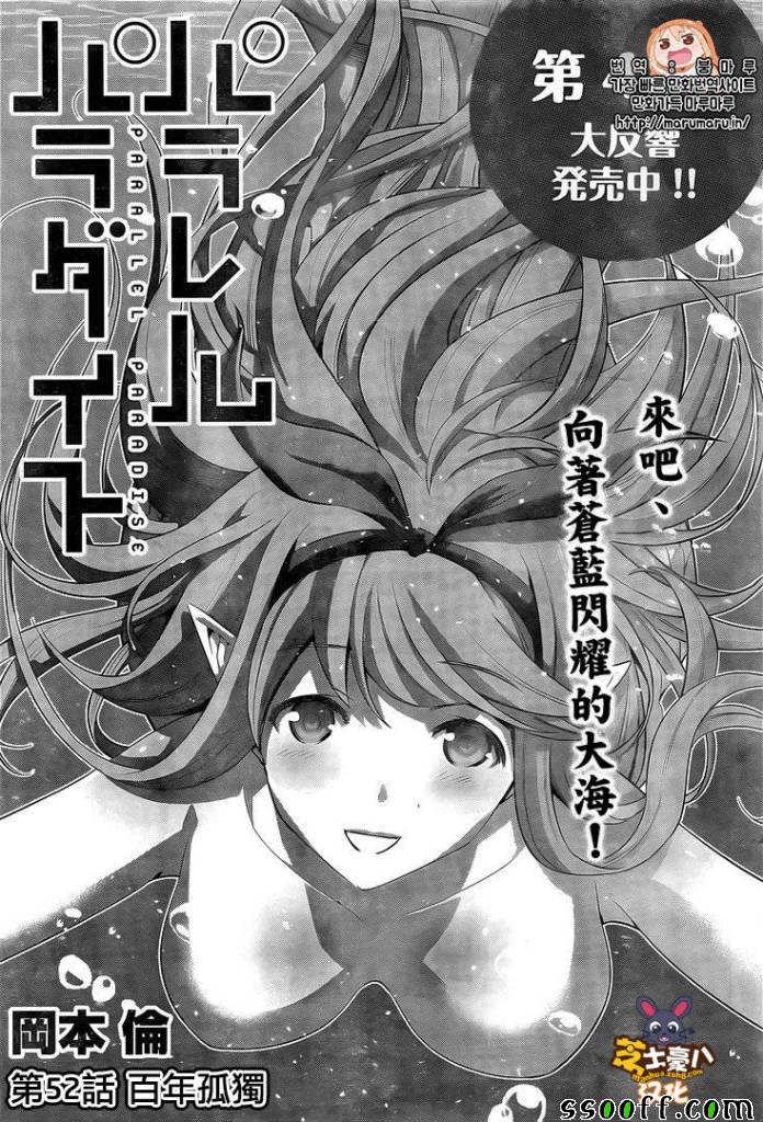 《平行天堂》漫画最新章节第52话免费下拉式在线观看章节第【1】张图片