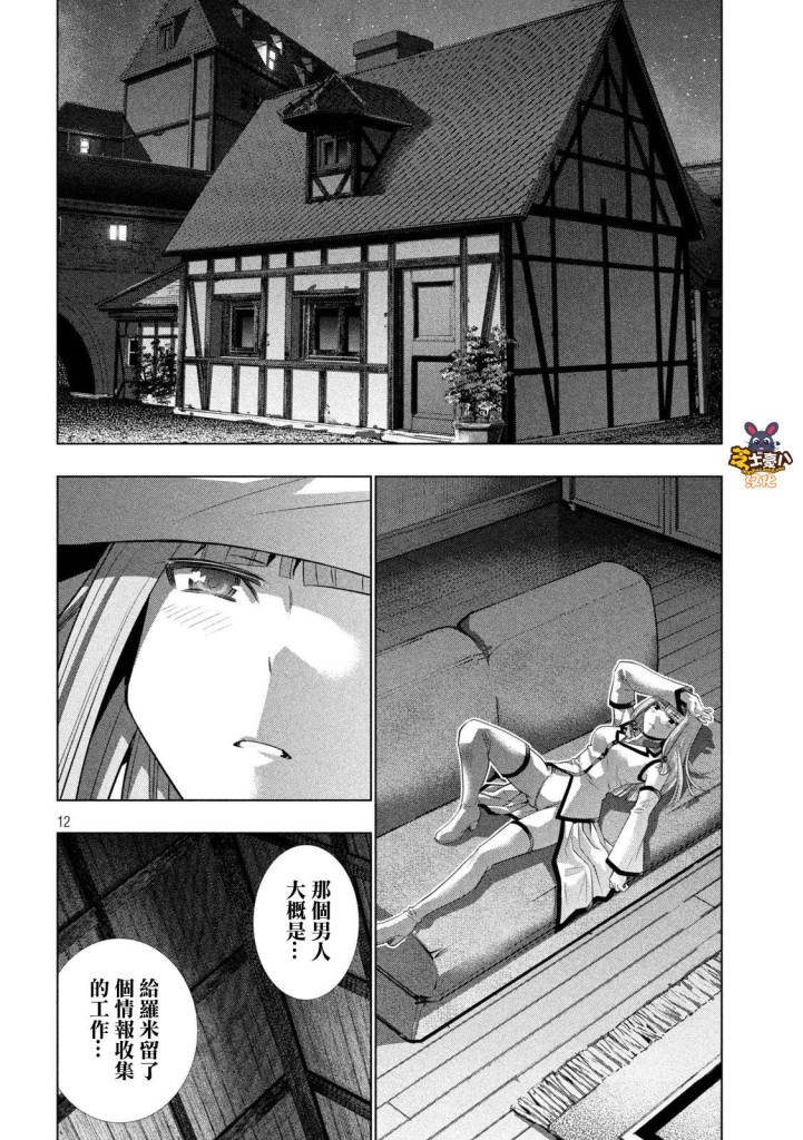 《平行天堂》漫画最新章节第139话 苦思山，痛思山免费下拉式在线观看章节第【12】张图片