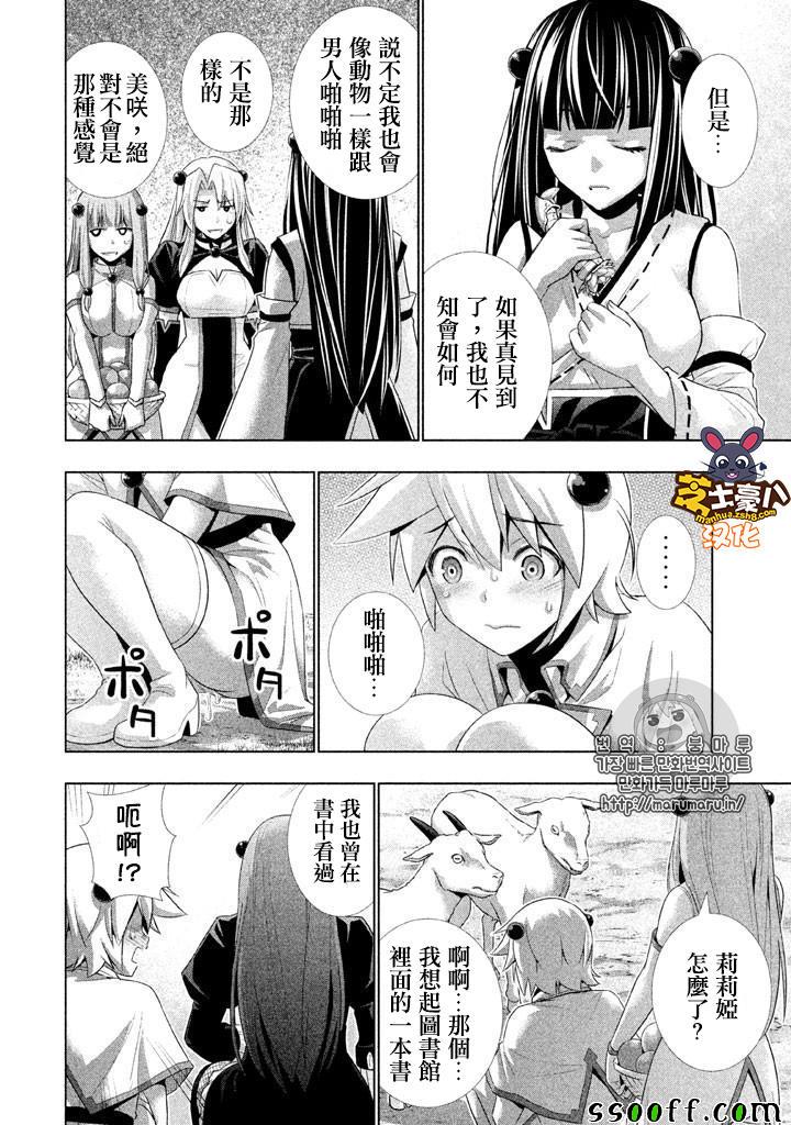 《平行天堂》漫画最新章节番外免费下拉式在线观看章节第【8】张图片