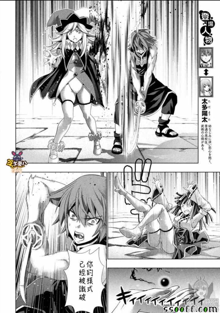 《平行天堂》漫画最新章节第96话 灾难的根源 最坏的结果免费下拉式在线观看章节第【4】张图片