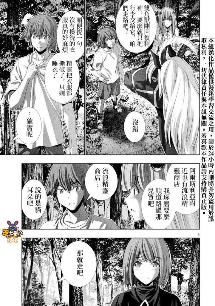 《平行天堂》漫画最新章节第124话 城堡、肌肉免费下拉式在线观看章节第【5】张图片