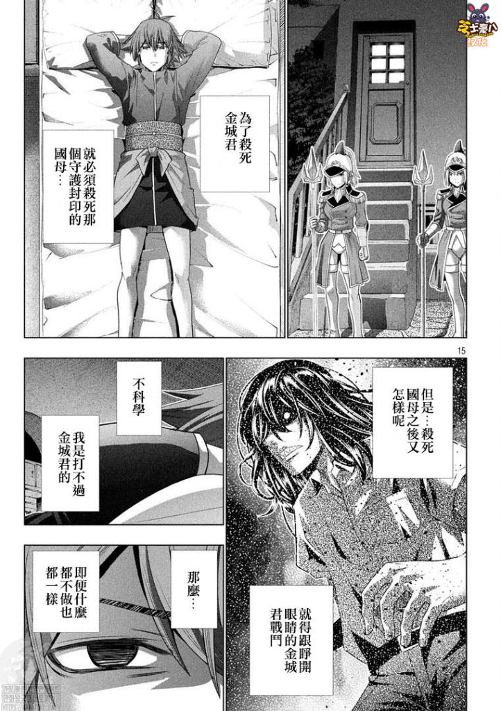 《平行天堂》漫画最新章节第176话 荣誉与恐惧免费下拉式在线观看章节第【15】张图片