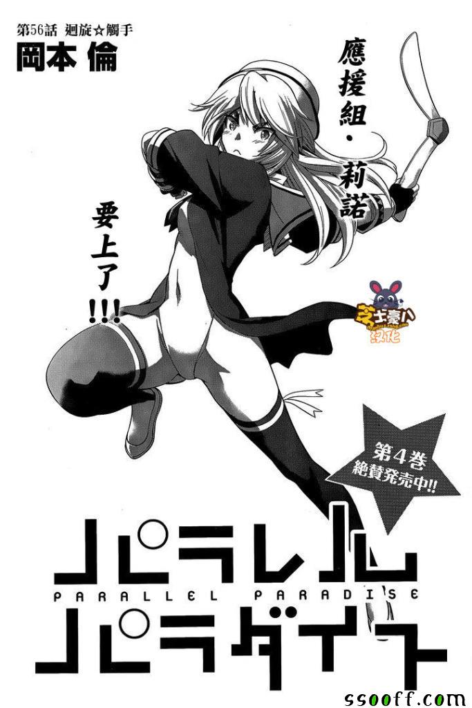 《平行天堂》漫画最新章节第56话免费下拉式在线观看章节第【1】张图片