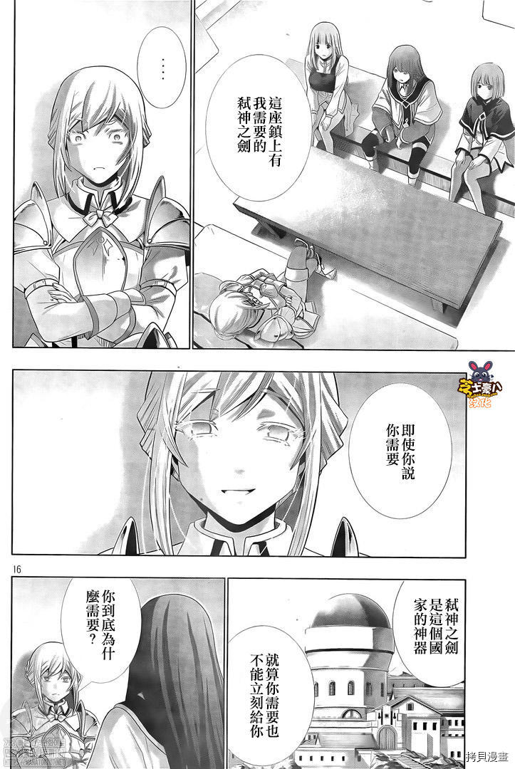 《平行天堂》漫画最新章节第168话 心外！断崖！门外不出！免费下拉式在线观看章节第【16】张图片