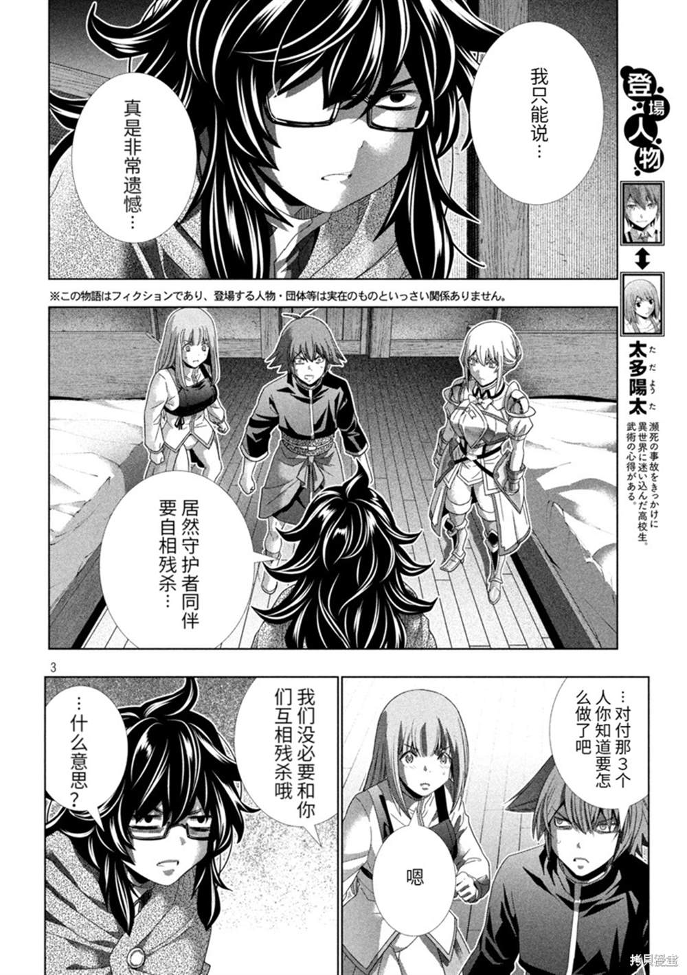 《平行天堂》漫画最新章节第200话免费下拉式在线观看章节第【3】张图片