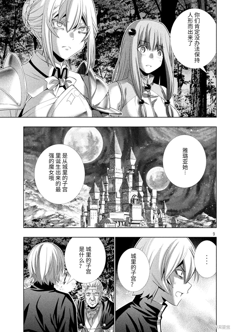 《平行天堂》漫画最新章节第197话免费下拉式在线观看章节第【9】张图片