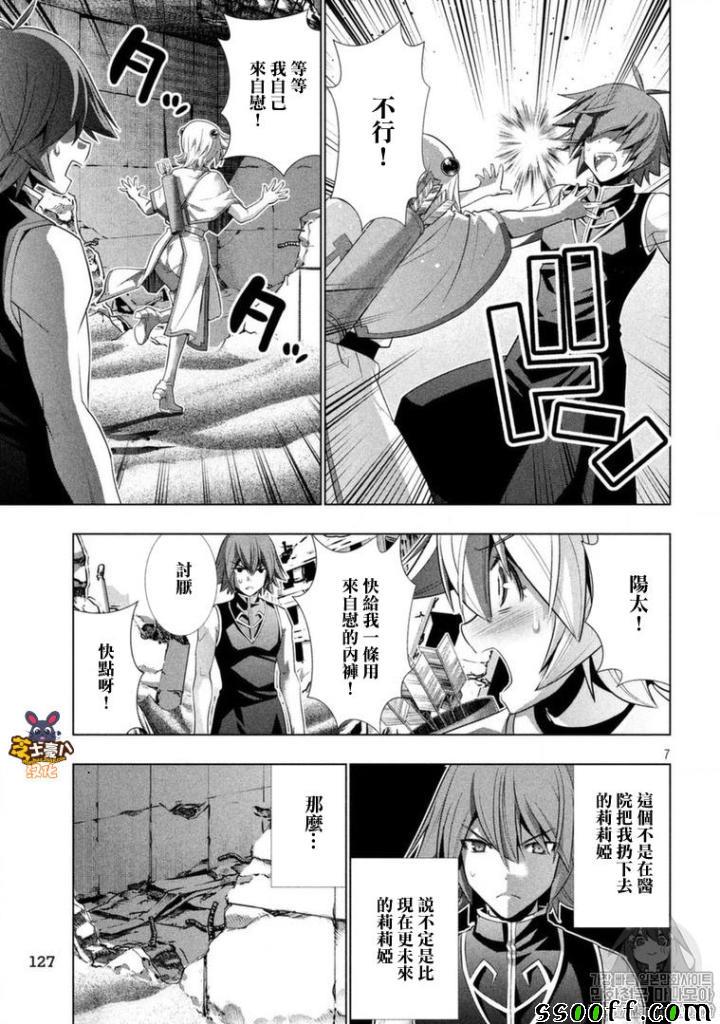 《平行天堂》漫画最新章节第88话 敞开心扉 秘密之门免费下拉式在线观看章节第【7】张图片