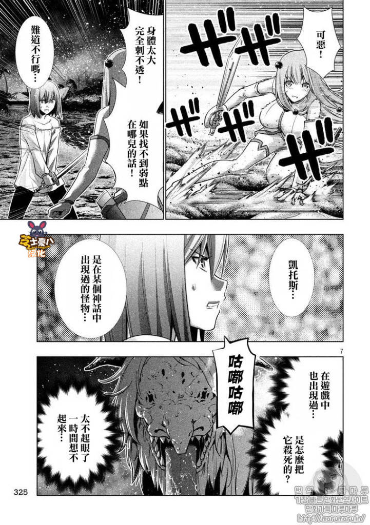 《平行天堂》漫画最新章节第48话免费下拉式在线观看章节第【7】张图片