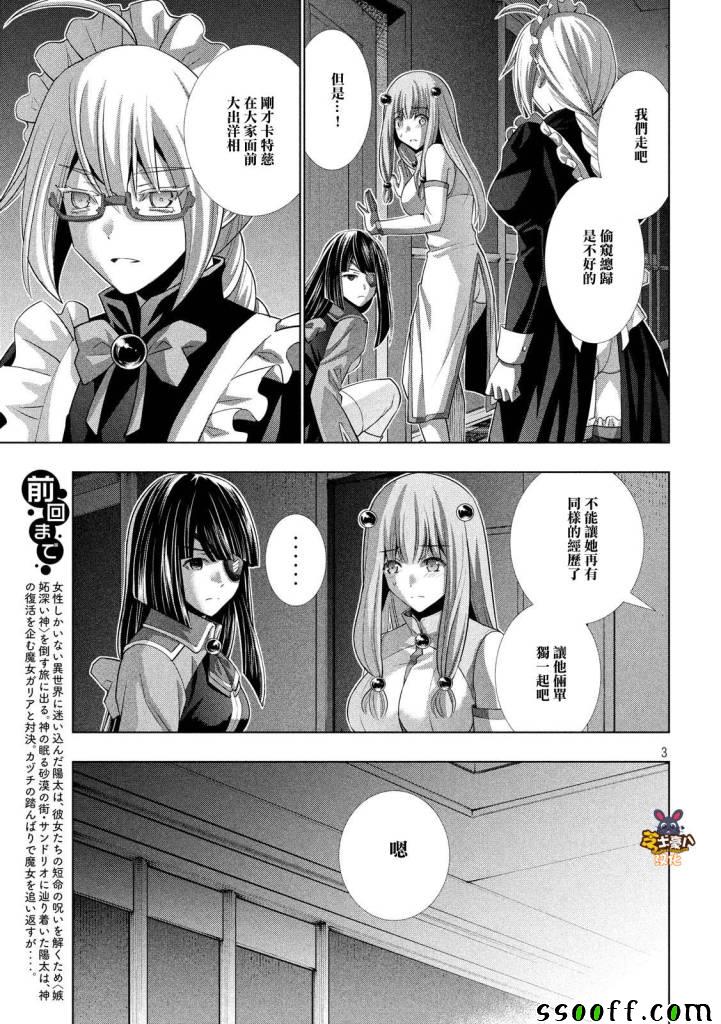 《平行天堂》漫画最新章节第78话免费下拉式在线观看章节第【3】张图片