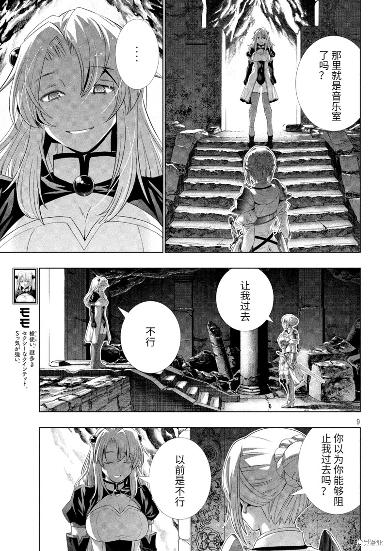 《平行天堂》漫画最新章节第209话 命の（选择）免费下拉式在线观看章节第【9】张图片