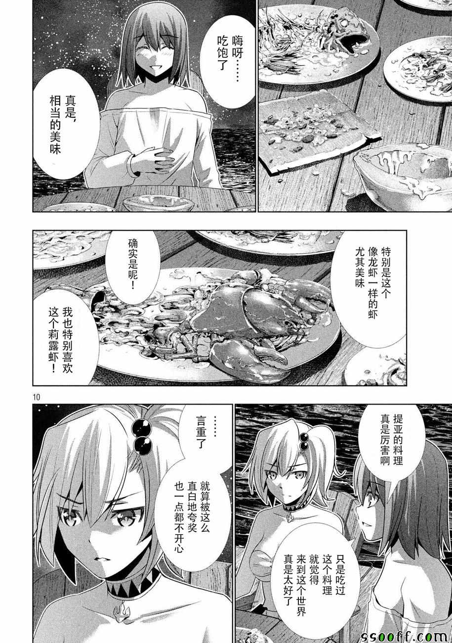 《平行天堂》漫画最新章节第32话免费下拉式在线观看章节第【10】张图片