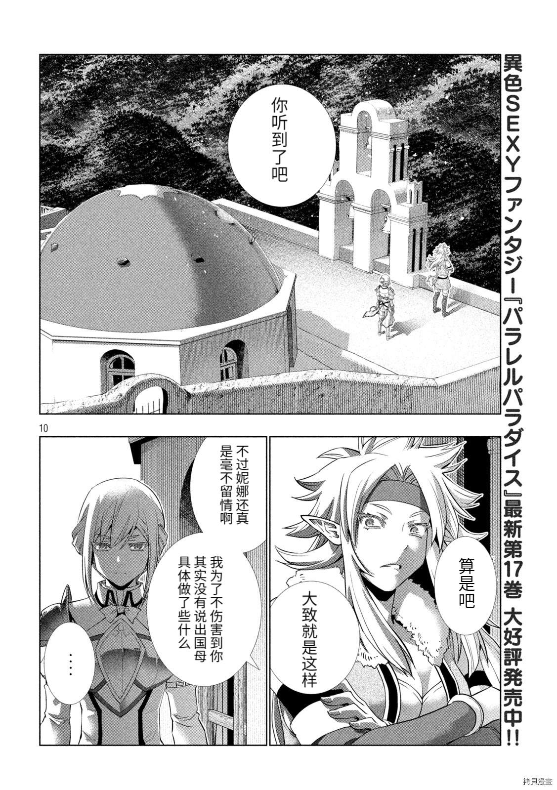 《平行天堂》漫画最新章节第185话免费下拉式在线观看章节第【10】张图片