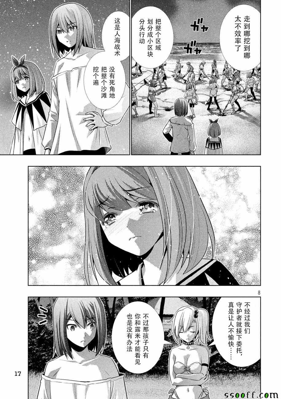 《平行天堂》漫画最新章节第36话免费下拉式在线观看章节第【8】张图片