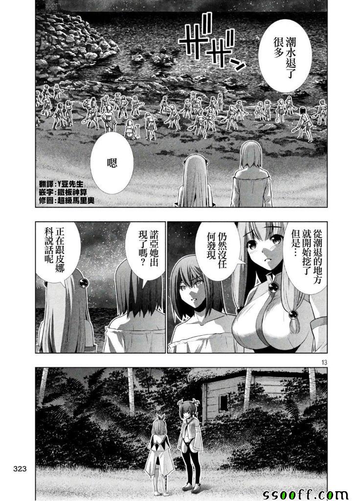 《平行天堂》漫画最新章节第45话免费下拉式在线观看章节第【13】张图片