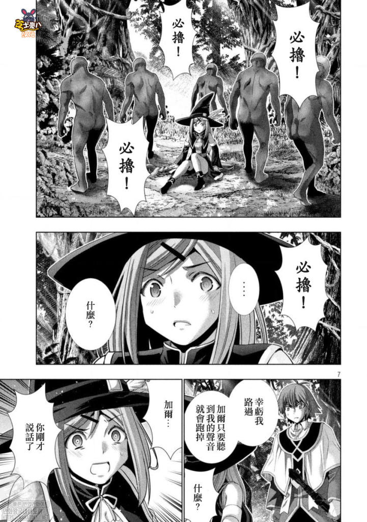 《平行天堂》漫画最新章节第166话免费下拉式在线观看章节第【8】张图片