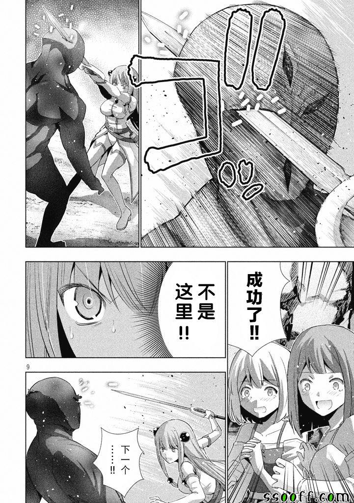 《平行天堂》漫画最新章节第13话免费下拉式在线观看章节第【10】张图片