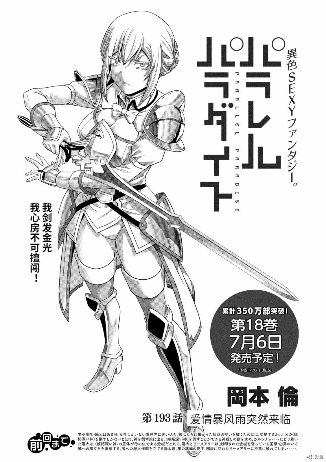 《平行天堂》漫画最新章节第193话 爱情暴风雨突然来临免费下拉式在线观看章节第【1】张图片