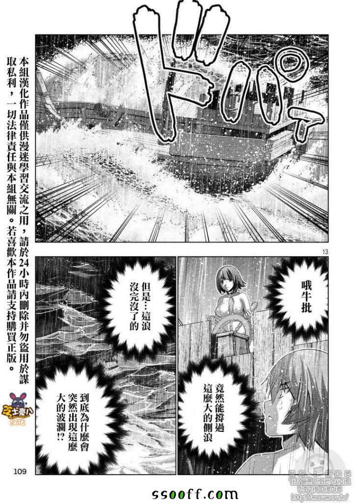 《平行天堂》漫画最新章节第59话免费下拉式在线观看章节第【13】张图片