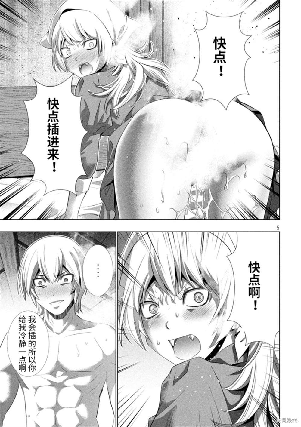 《平行天堂》漫画最新章节第199话免费下拉式在线观看章节第【5】张图片