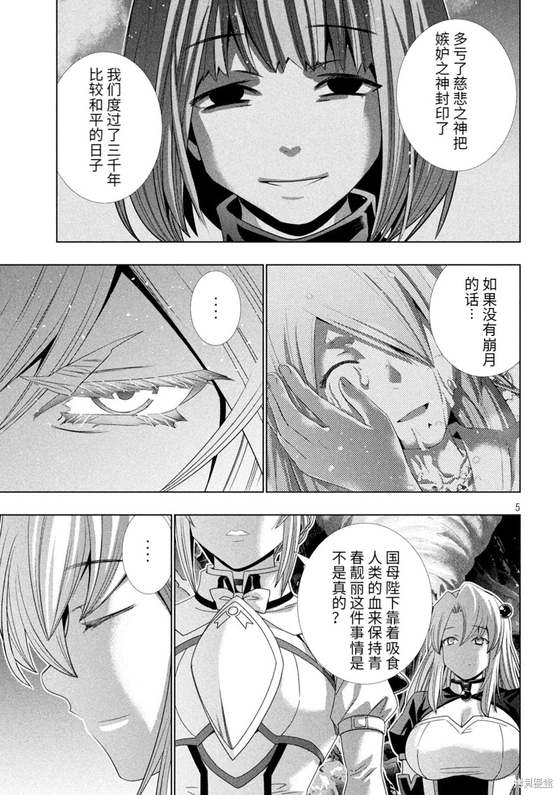 《平行天堂》漫画最新章节第211话免费下拉式在线观看章节第【5】张图片