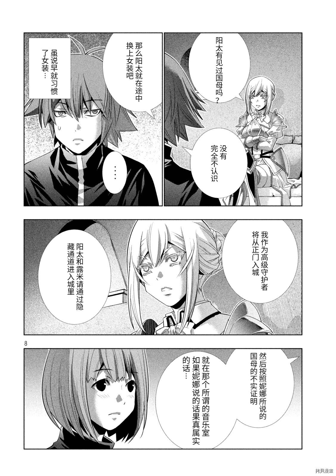 《平行天堂》漫画最新章节第192话 看不见的诅咒免费下拉式在线观看章节第【8】张图片