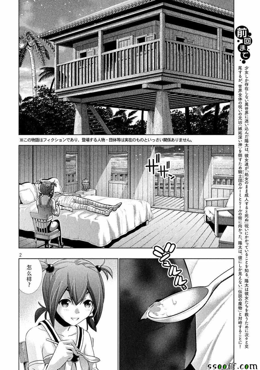 《平行天堂》漫画最新章节第35话免费下拉式在线观看章节第【2】张图片