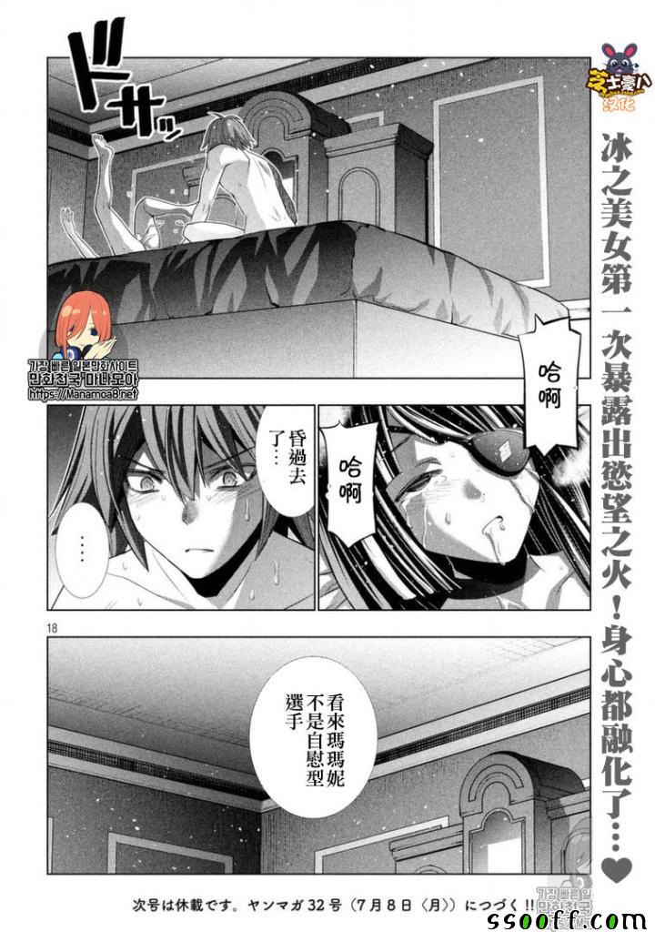 《平行天堂》漫画最新章节第86话 平行悖论免费下拉式在线观看章节第【18】张图片