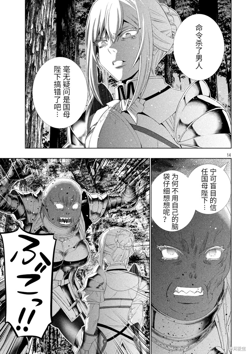 《平行天堂》漫画最新章节第206话 白银&黄金免费下拉式在线观看章节第【14】张图片