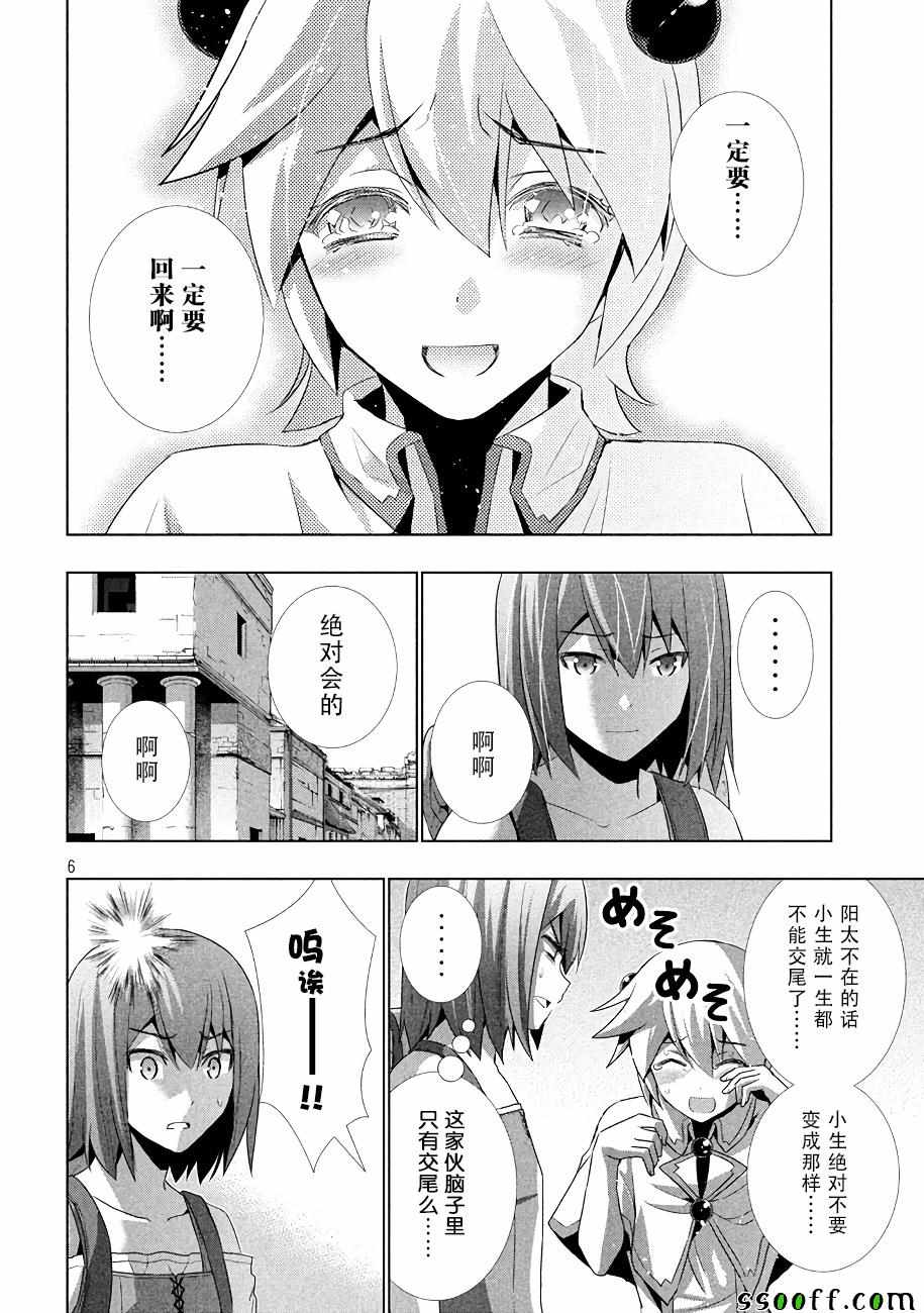 《平行天堂》漫画最新章节第25话免费下拉式在线观看章节第【6】张图片