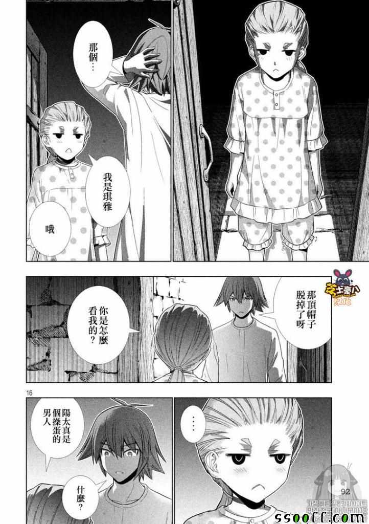 《平行天堂》漫画最新章节第93话 梦幻之生 幽玄之君免费下拉式在线观看章节第【16】张图片