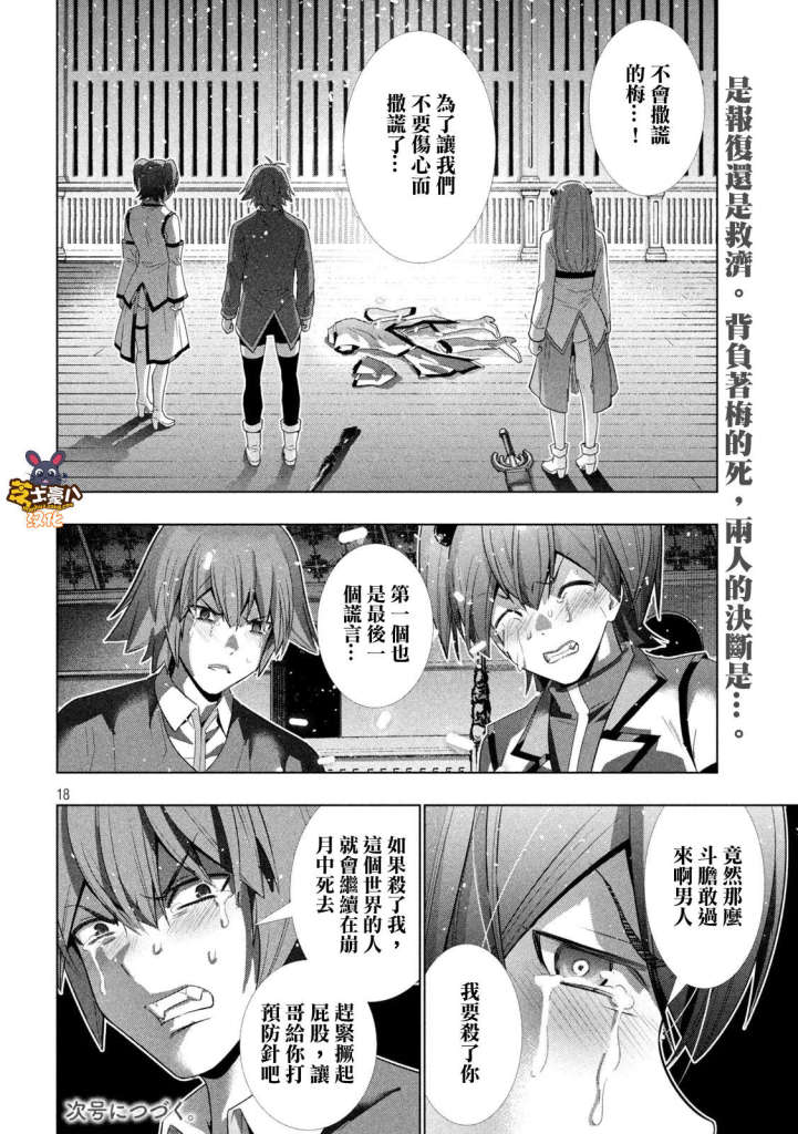 《平行天堂》漫画最新章节第134话 今夜免费下拉式在线观看章节第【18】张图片