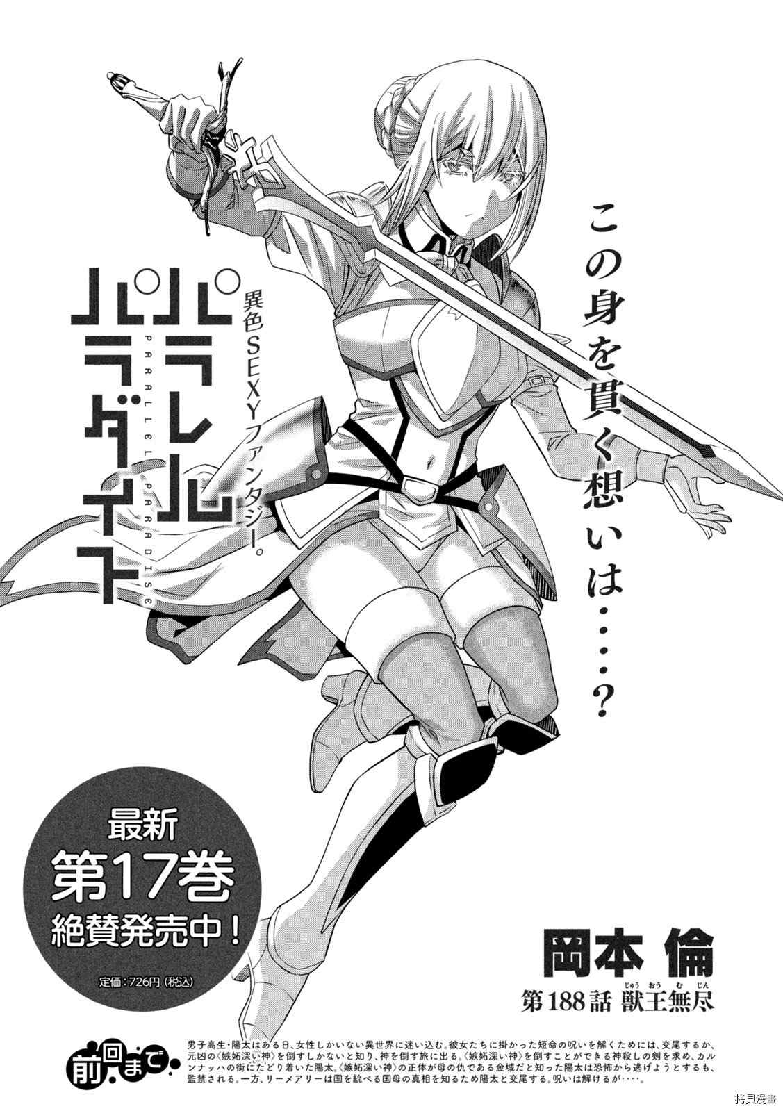 《平行天堂》漫画最新章节第188话 兽王无尽免费下拉式在线观看章节第【1】张图片