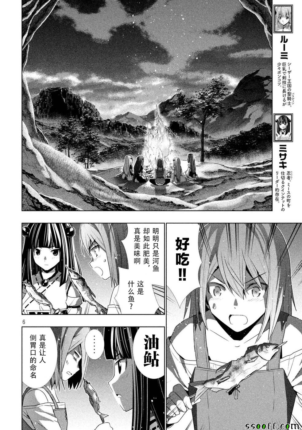 《平行天堂》漫画最新章节第18话免费下拉式在线观看章节第【6】张图片