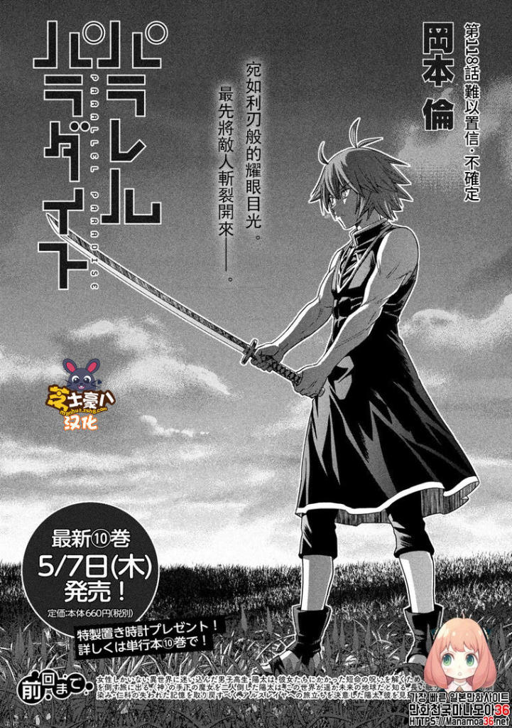 《平行天堂》漫画最新章节第118话 难以置信，不确定免费下拉式在线观看章节第【1】张图片