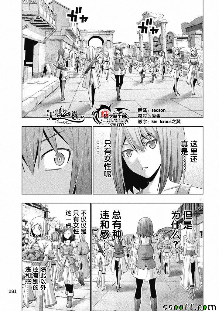 《平行天堂》漫画最新章节第7话免费下拉式在线观看章节第【11】张图片