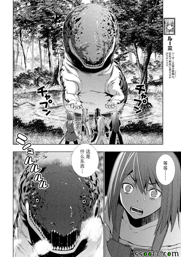 《平行天堂》漫画最新章节第15话免费下拉式在线观看章节第【4】张图片