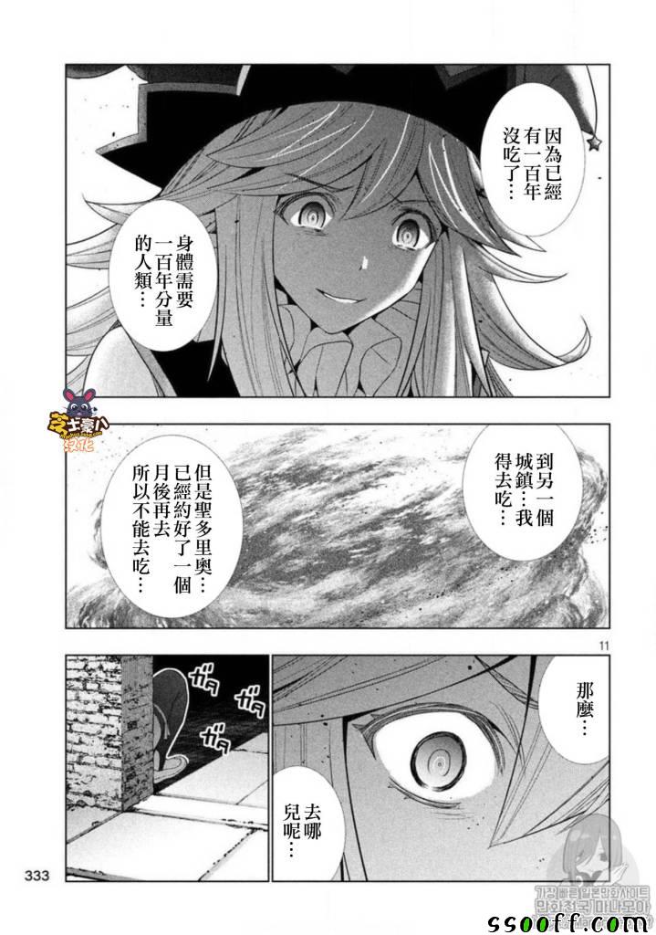 《平行天堂》漫画最新章节第79话 饥肠辘辘 乌云密布免费下拉式在线观看章节第【11】张图片