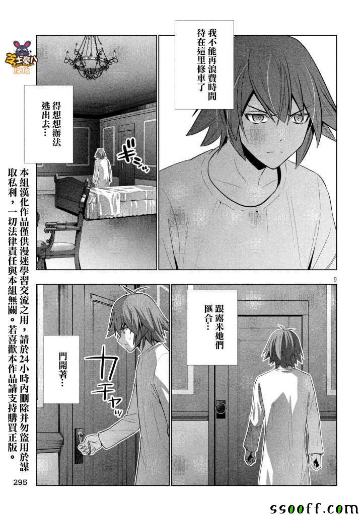 《平行天堂》漫画最新章节第64话免费下拉式在线观看章节第【9】张图片